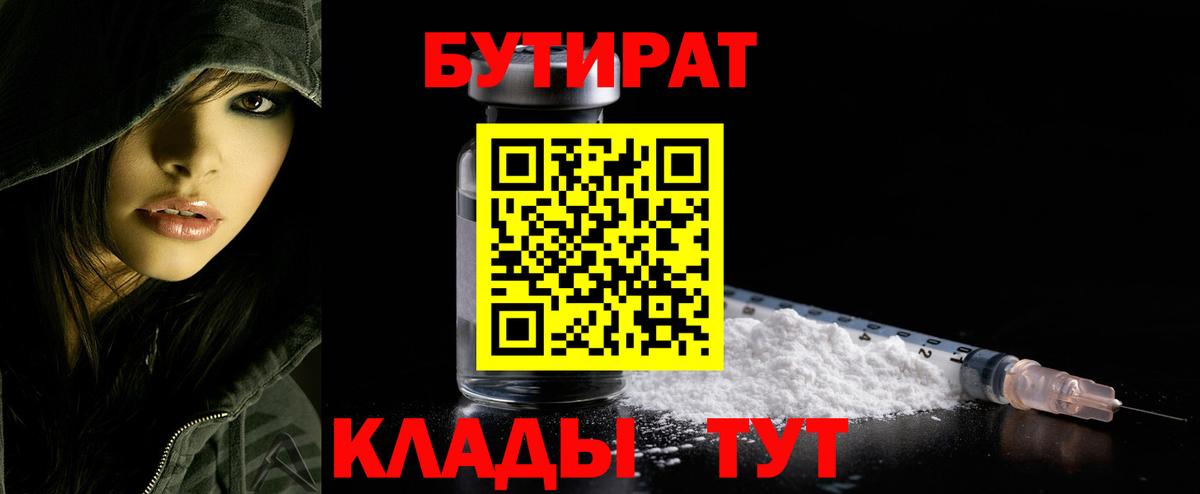 Бутират BDO Верхний Уфалей
