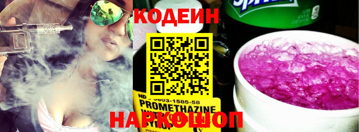 Кодеин напиток Lean (лин) Верхний Уфалей