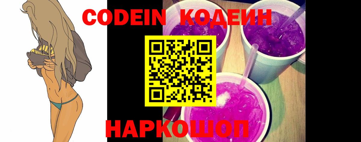 Codein напиток Lean (лин)  Кодеиновый сироп Lean Purple Drank  Верхний Уфалей  Вход с VPN 